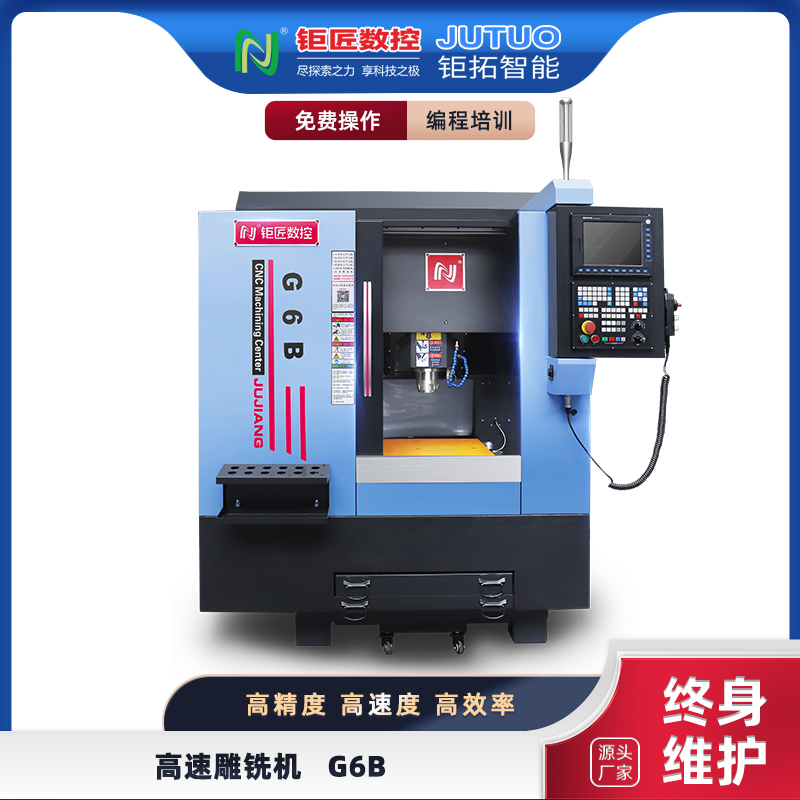 g6b高速精雕机
