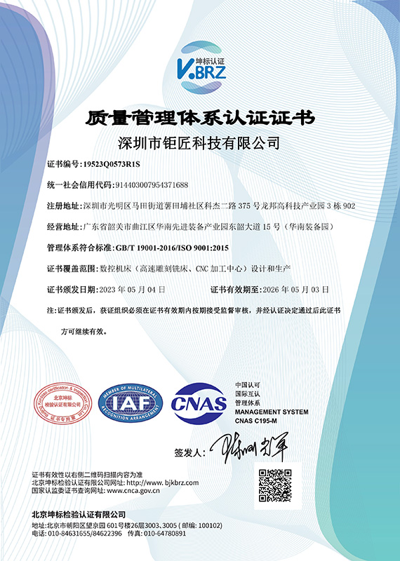 1.iso证中文（钜匠2023）.jpg